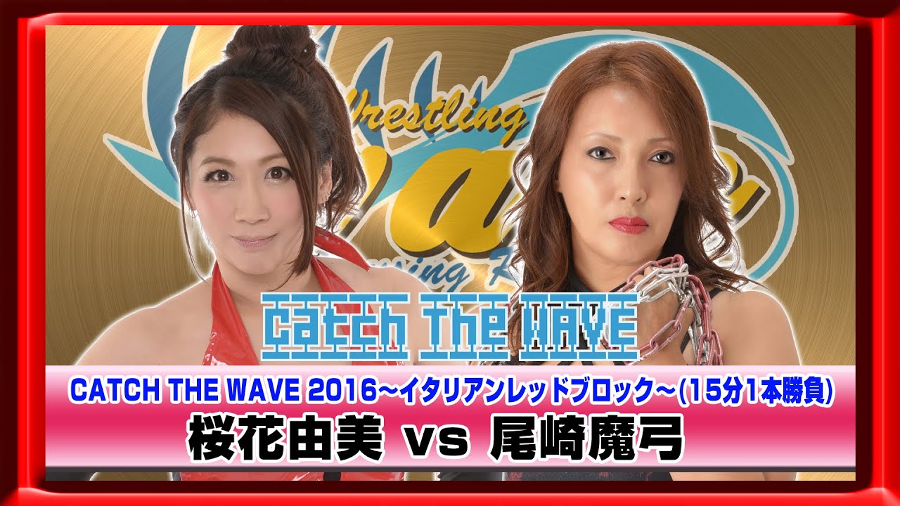 CATCH THE WAVE2016公式戦 イタリアンレッドブロック 桜花vs尾崎 WAVENETWORKから 2016.5.3後楽園ホール background