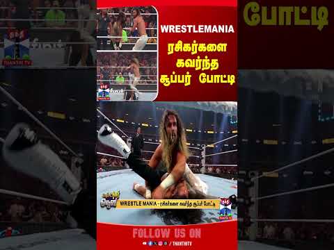WRESTLEMANIA || RomanReigns || WWE