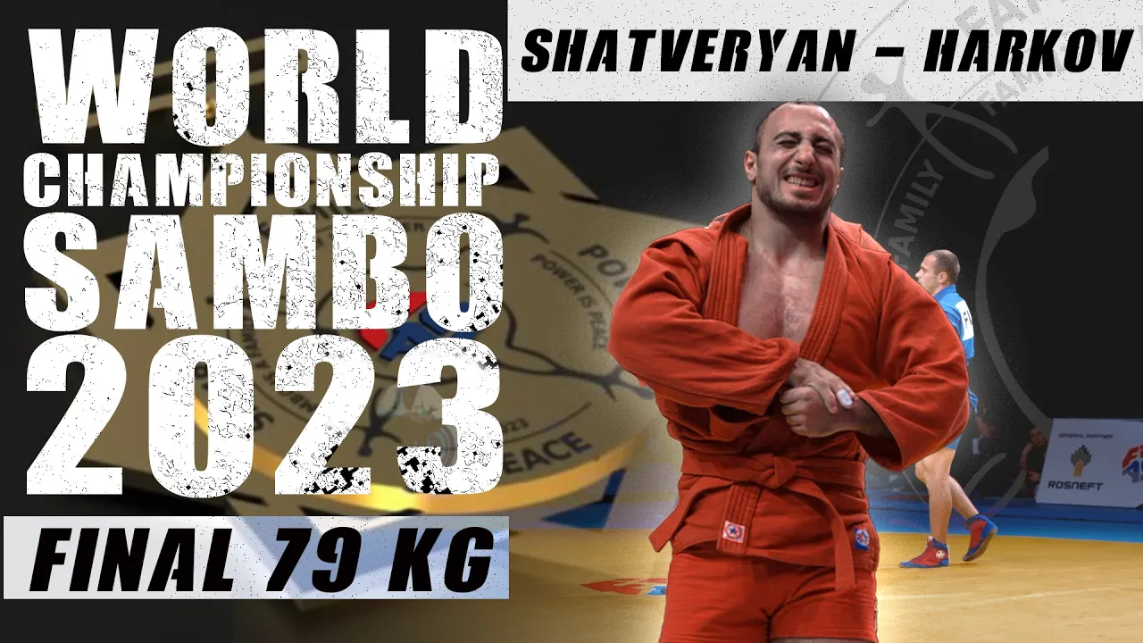 ШАТВЕРЯН - ХАРЬКОВ / ФИНАЛ 79 КГ ЧЕМПИОНАТА МИРА ПО САМБО 2023