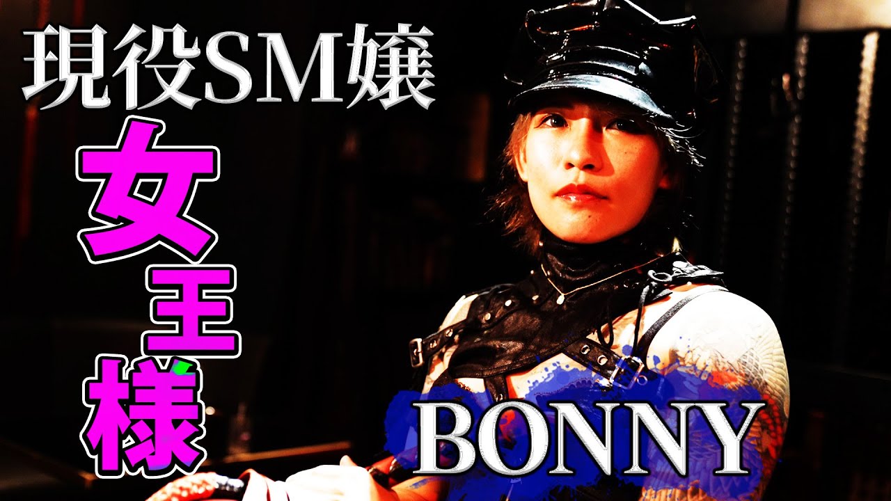 5月18日必見!【衝撃】現役SM嬢BONNY、格闘技界に“女王様スタイル”で殴り込み! background