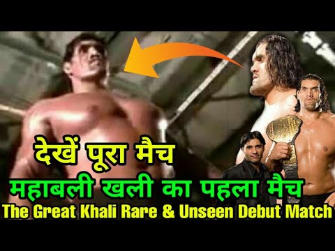 The Great Khali (Dalip Singh) First Match Ever! Unseen & Rare Match Of The Great Khali ! WWE 2020 ! background