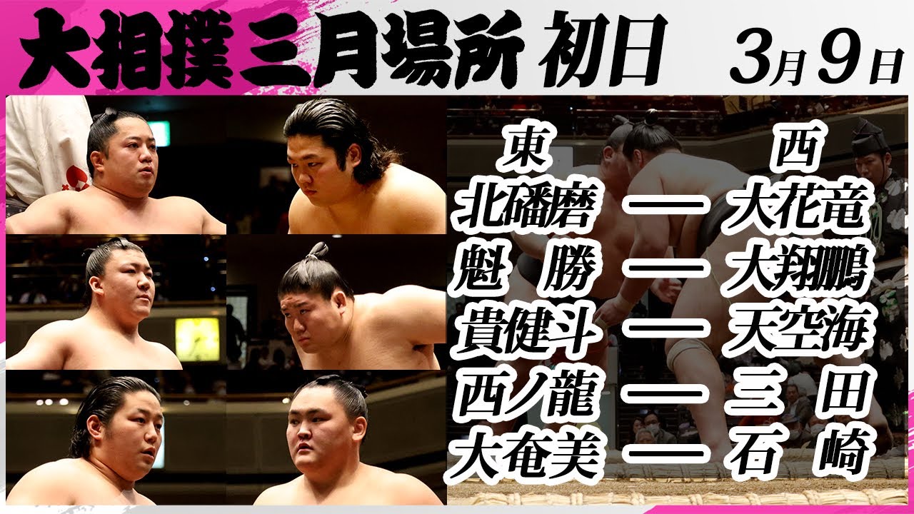 大相撲 幕下上位5番<令和7年三月場所・初日>SUMO