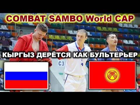 2021 Combat SAMBO RUS - KGZ final -88 kg World CAP Moscow боевое самбо backdrop