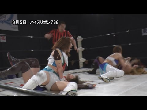 ICERIBBON788(2017/3/5)Digest