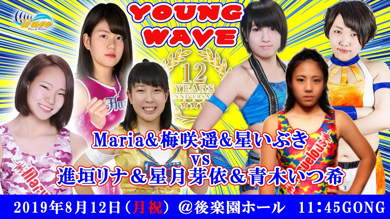 wave12周年大会 星&Maria&梅咲vs青木&進垣&星月 2019.8.12 後楽園ホール