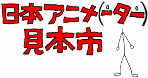 Japan Animator Expo [Portuguese]