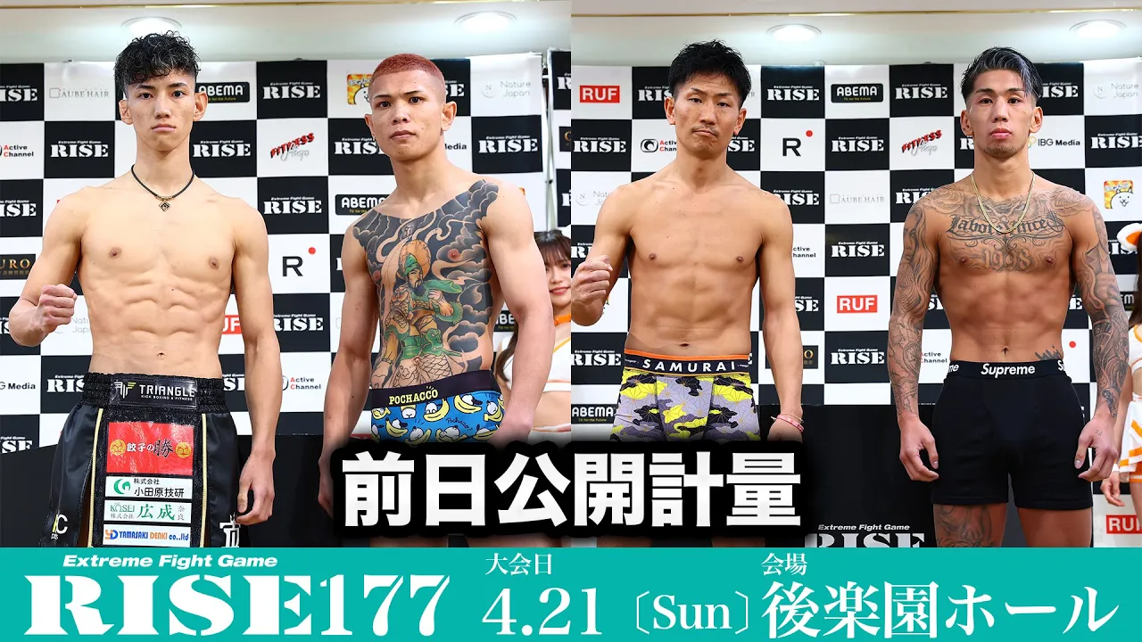 #RISE177 前日計量/RISE177 weigh-in|2024.4.21【OFFICIAL】 background