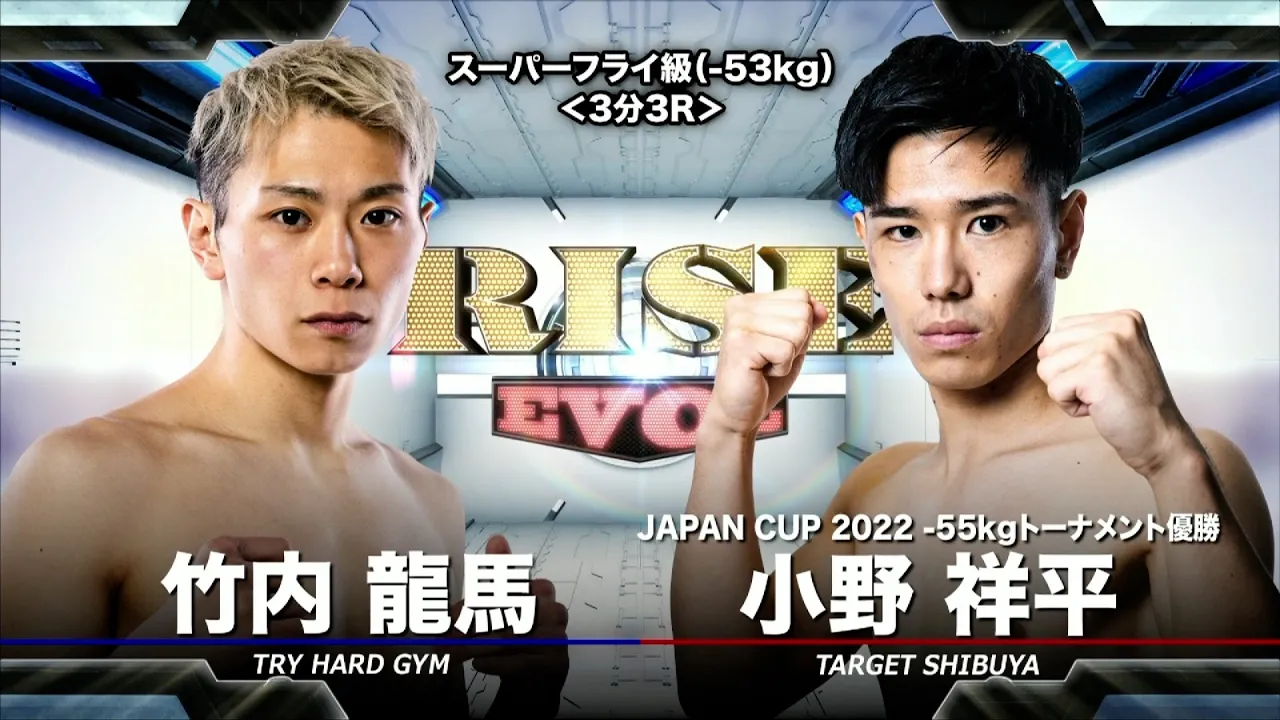 小野祥平 vs 竹内龍馬/SHOHEI ONO vs RYOMA TAKEUCHI|2025.2.11 #RISE EVOL.13【OFFICIAL】