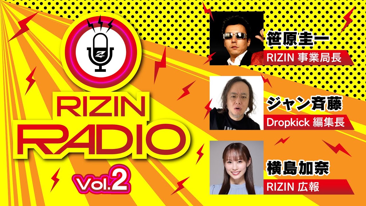RIZIN RADIO 2025 -Vol.2- / 選手とRIZINガールは恋愛して良い?恋愛トークSP background
