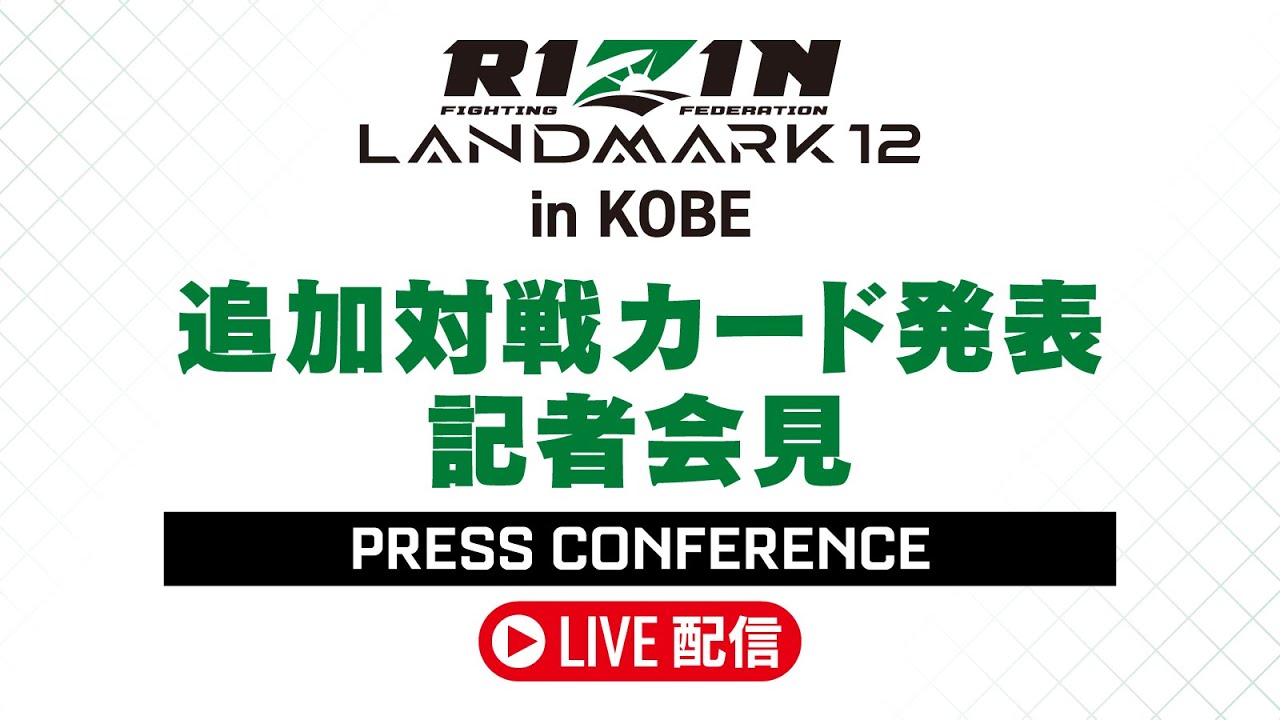 RIZIN LANDMARK 12 in KOBE 対戦カード発表記者会見 - 2025.9.19 background