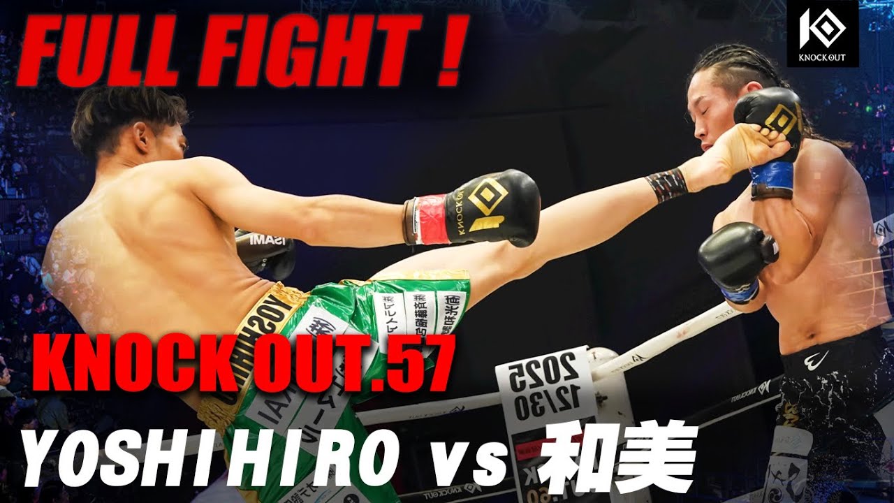 YOSHIHIRO VS 和美 / YOSHIHIRO VS KAZUMI【KNOCK OUT.57】