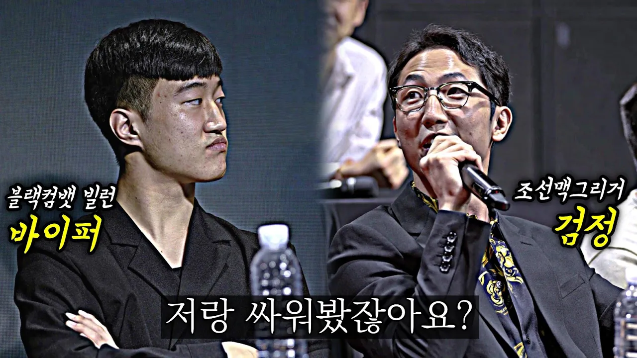 검정 vs 바이퍼 역대급 미친 기자회견ㄷㄷ backdrop