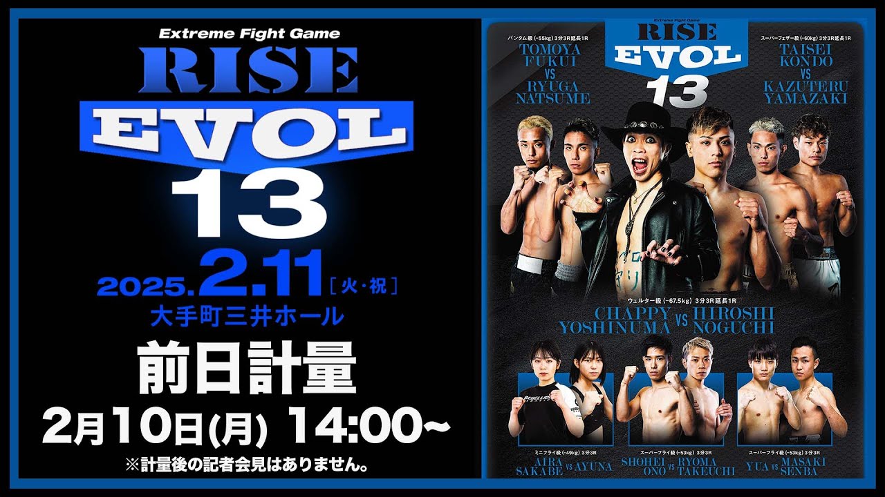 RISE EVOL.13 前日計量|2025.2.11 #RISE_EVOL13【OFFICIAL】 background