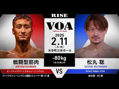 戦闘型筋肉 vs 松丸聡/SENTOGATAKINNIKU vs SATOSHI MATSUMARU|2025.2.11 #RISE VOA 【OFFICIAL】 background