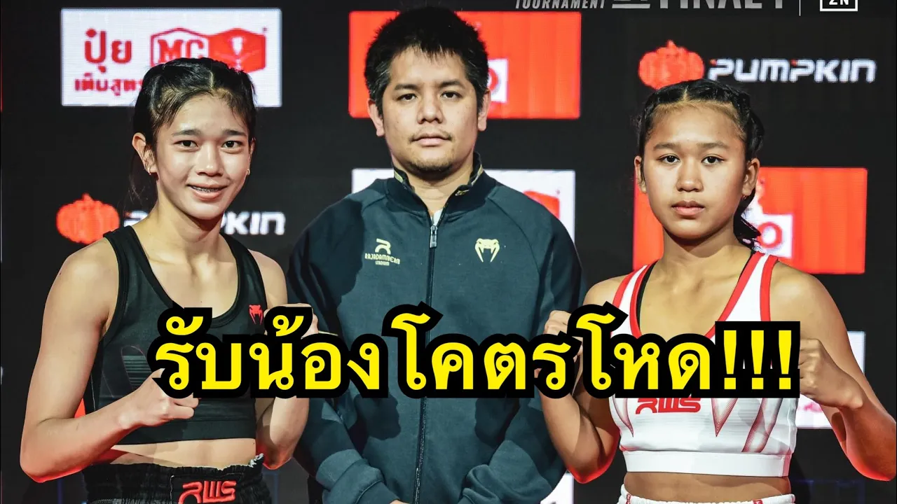 พี่ขอโทษรับน้องโคตรโหด! มงกุฎเพชร เพชรพราวฟ้า vs พรนภา ป.ธวัช-ชวิน | RWS
