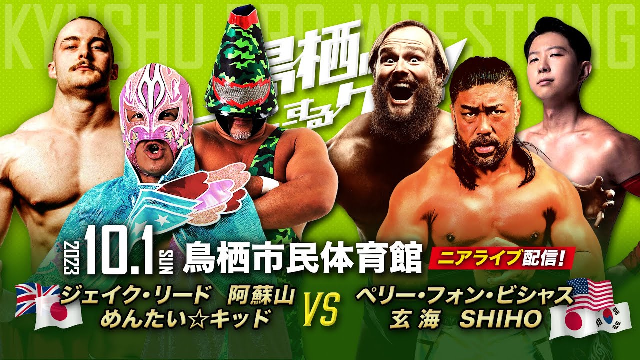 【ニアライブ】日・英・米・韓!万国プロレス博覧会【九州プロレス10.1鳥栖】 background