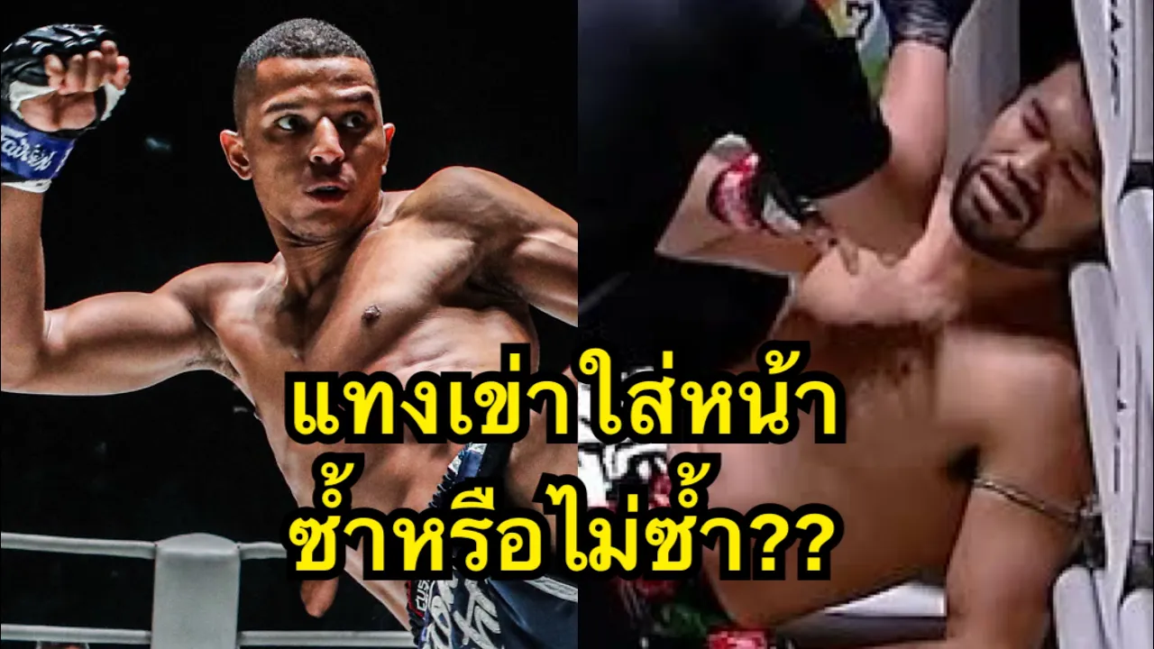 เข่าแทงใส่หน้าซ้ำหรือไม่? สิบหมื่น โค้ชนาย vs Miguel Trindade | ONE CHAMPIONSHIP