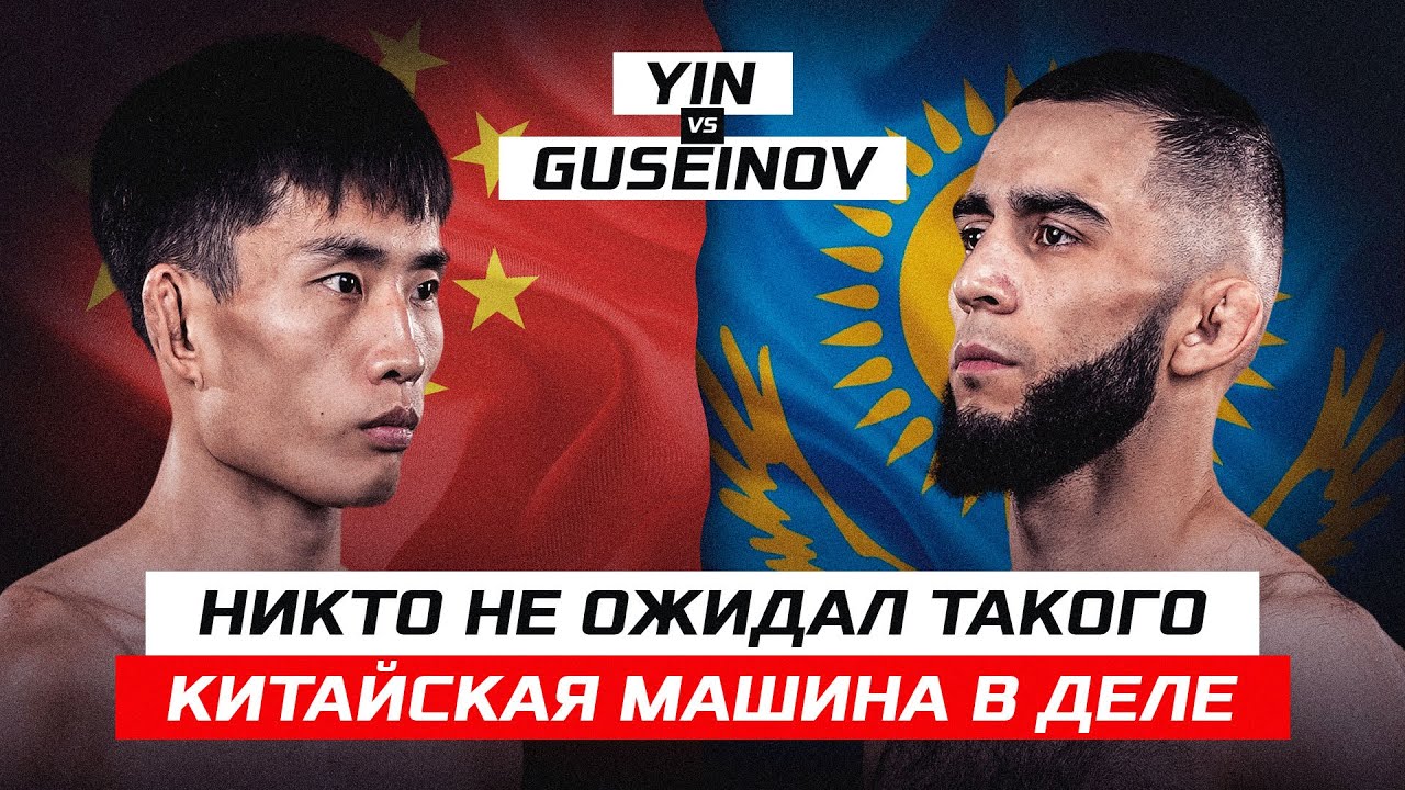 ОН ШОКИРОВАЛ ВСЕХ! КИТАЙСКАЯ МАШИНА В ДЕЛЕ! MILAN GUSSEINOV vs YIN XIANGZHAO