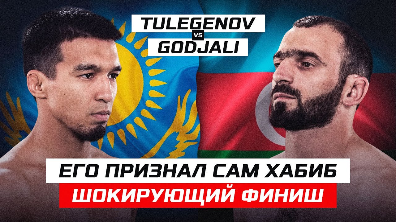 САМ ХАБИБ ПРИЗНАЛ ЕГО! Шокирующий финиш! MEYRBEK TULEGENOV vs JEYHUN GOCALI NFC backdrop