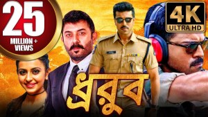 ধ্রুব