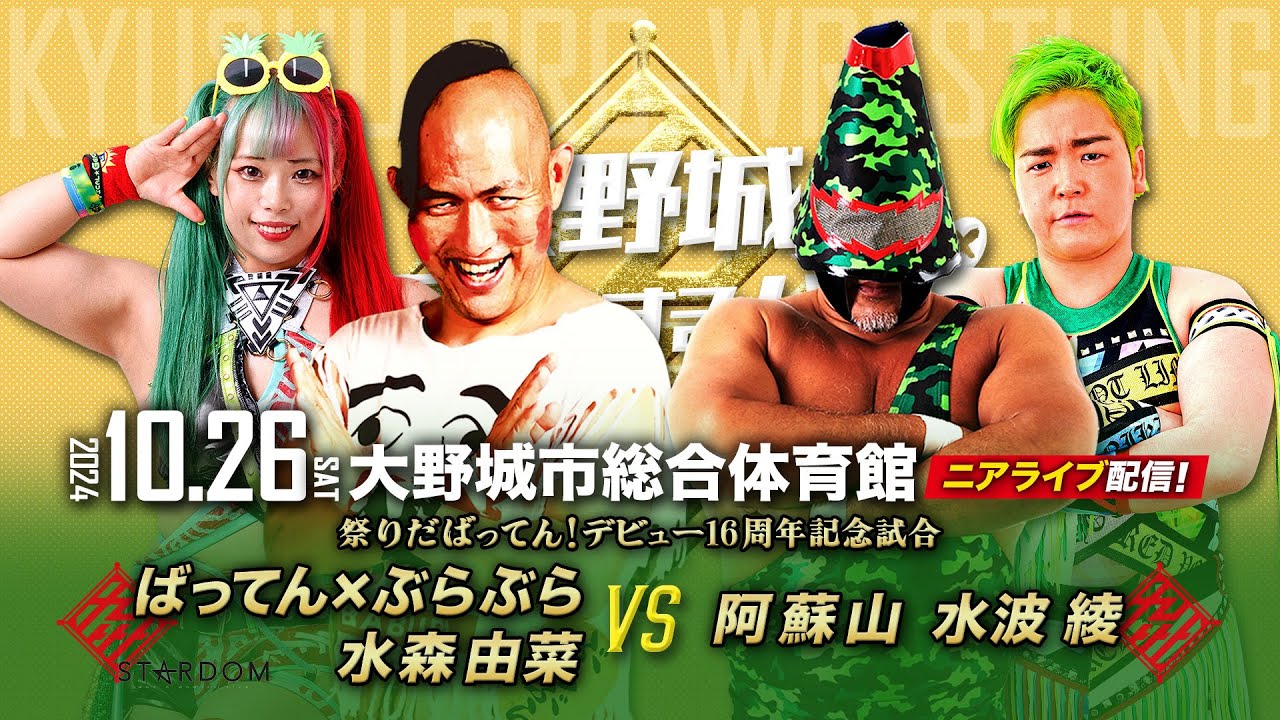 【ニアライブ】ばってん祭り!ばってん&水森由菜 vs 阿蘇山&水波綾【九州プロレス10.26大野城】 background