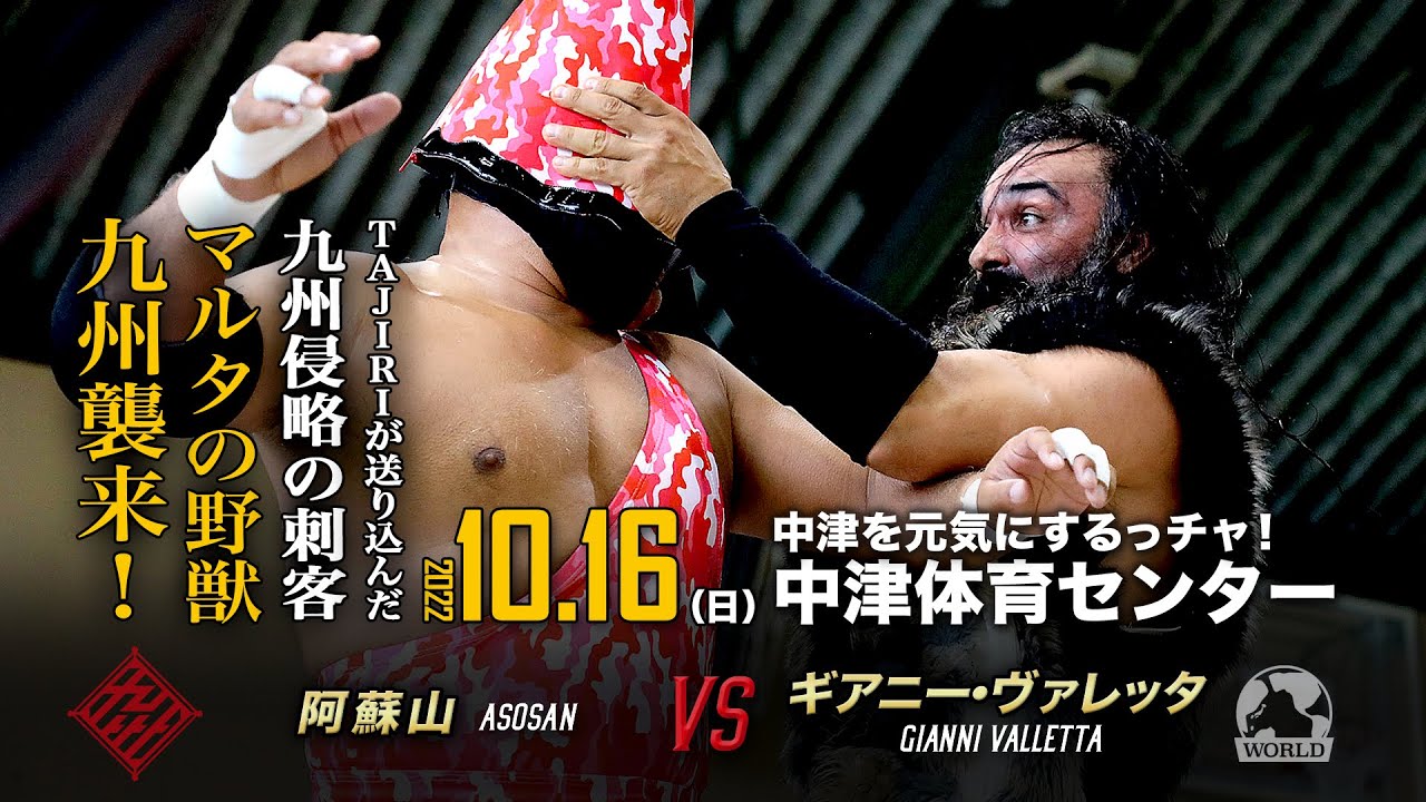 【九州プロレス】大怪獣バトル!?マルタの野獣 vs 巨大カルデラ【10.16中津】 background
