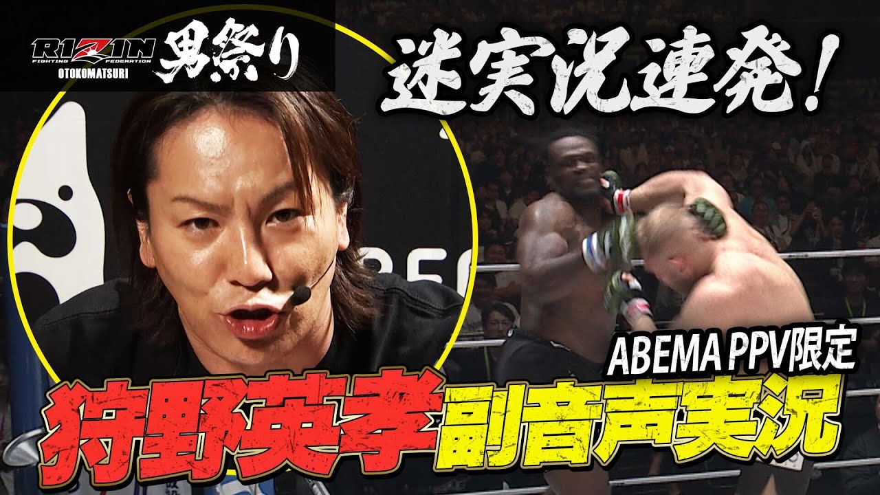 【ABEMA特別企画 狩野英孝実況】マレク・サモチュク vs ダニエル・ジェーム1R開始〜2Rゴングまで