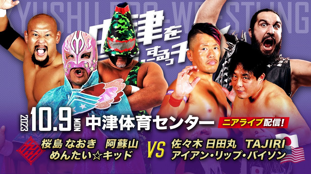 【ニアライブ】日米レスリングサミット〜九州 vs 日米連合〜【九州プロレス10.9中津】