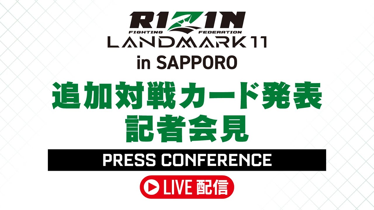 RIZIN LANDMARK 11 in SAPPORO 追加対戦カード発表記者会見 - 2025/05/08 backdrop
