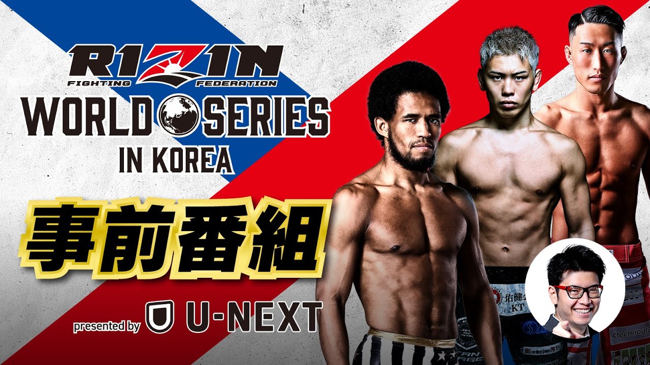 RIZIN WORLD SERIES in KOREA 事前番組 presented by U-NEXT