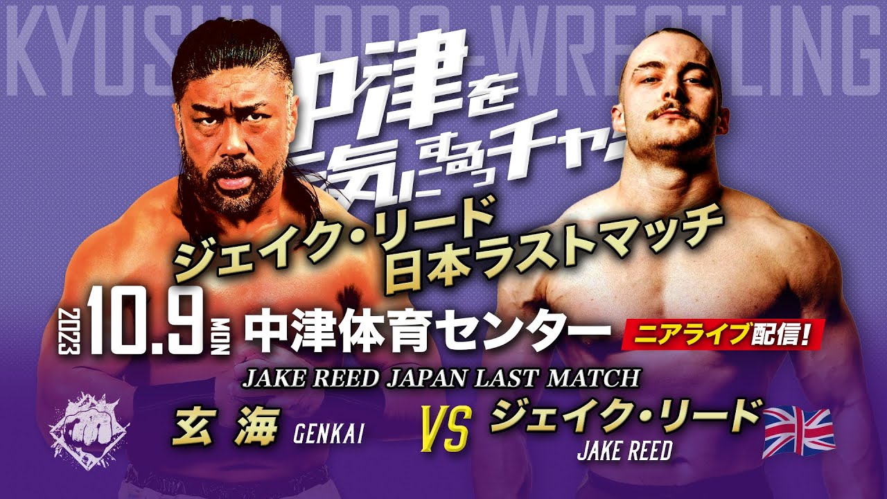 【ニアライブ】ジェイク日本ラストマッチ!JAKE REED vs GENKAI【九州プロレス10.9中津】 background