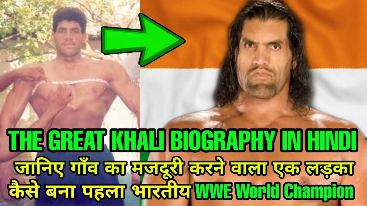 The Great Khali Biography in HINDI 2020 ! The Great Khali 2020 Full life story in Hindi background