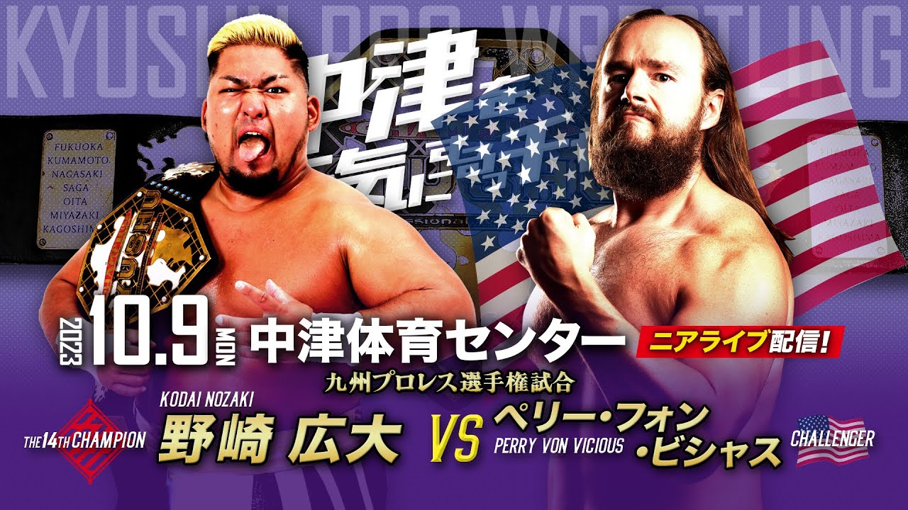【ニアライブ】野崎vsペリー九州王座戦!KODAI NOZAKI vs PERRY VON VICIOUS【九州プロレス10.9中津】