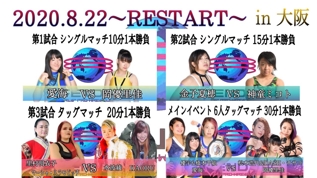 2020年 8月 22日センダイガールズ 大阪アゼリア大正ホール大会 background