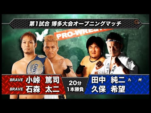 NOAH - Taiji Ishimori & Atsushi Kotoge ~vs~ Junji Tanaka & Nozomi Kubo backdrop