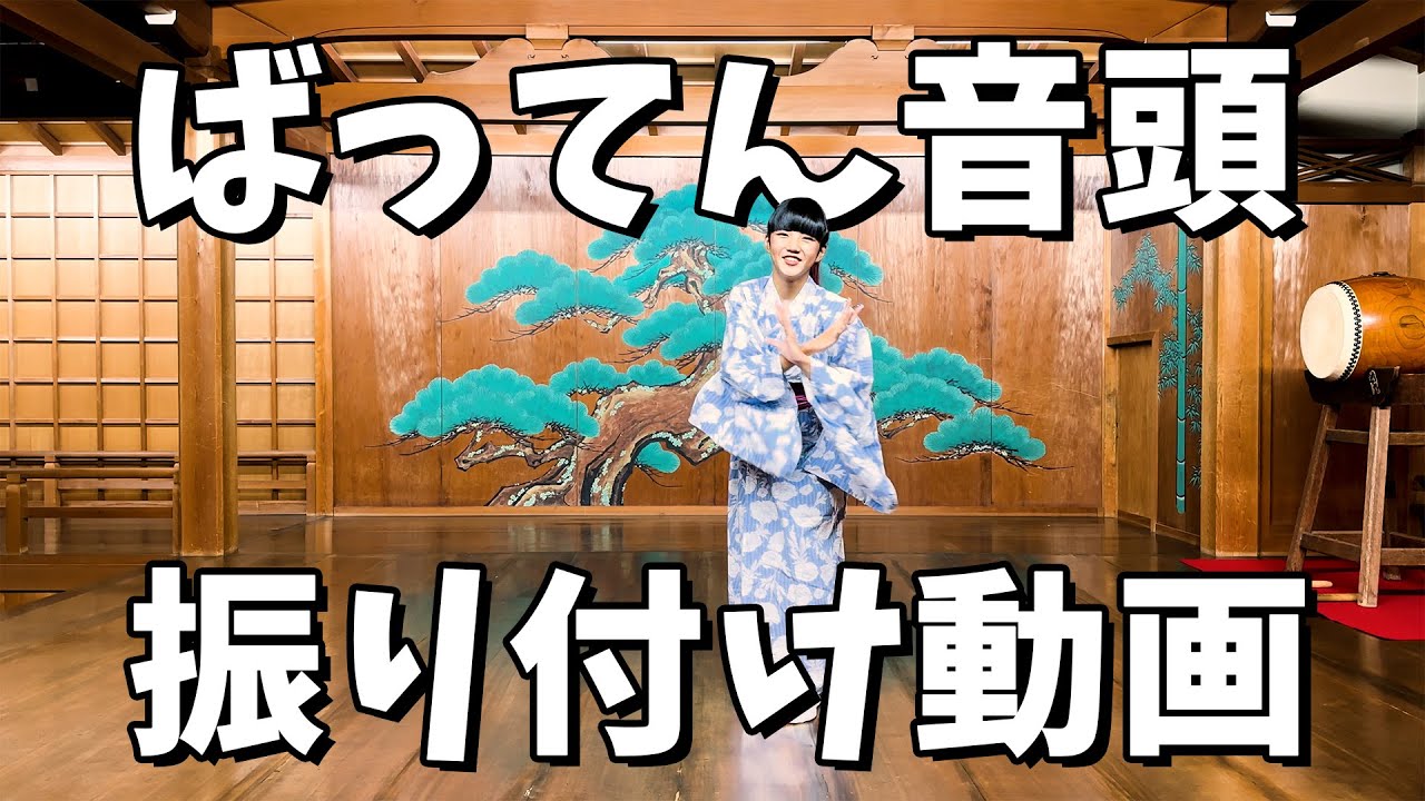 【振り付け】ばってん音頭|ばってん×ぶらぶら #ばってん音頭 #プロレス #みんな踊ろう background