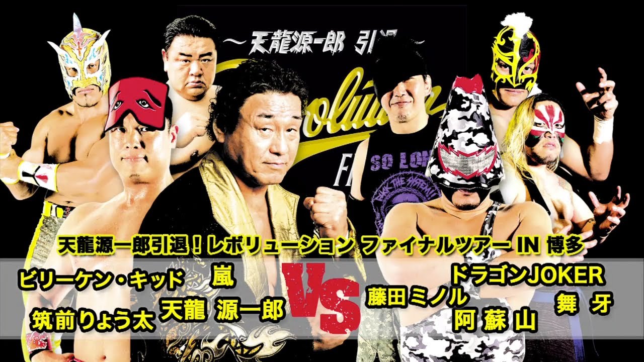 【九州プロレス】天龍源一郎引退ファイナルツアー IN 博多【archive 2015】 background