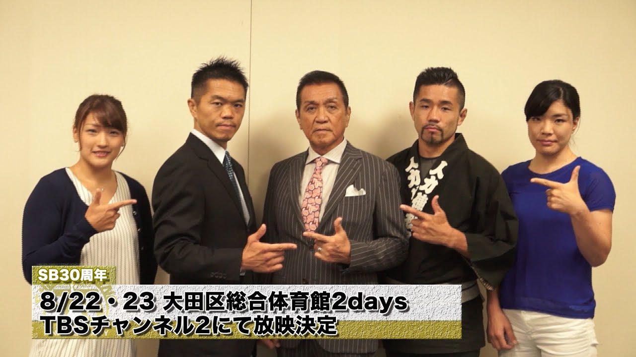 『8.21-22 夏の大田区総合体育館2days』TBSチャンネル2にて放映決定記者会見