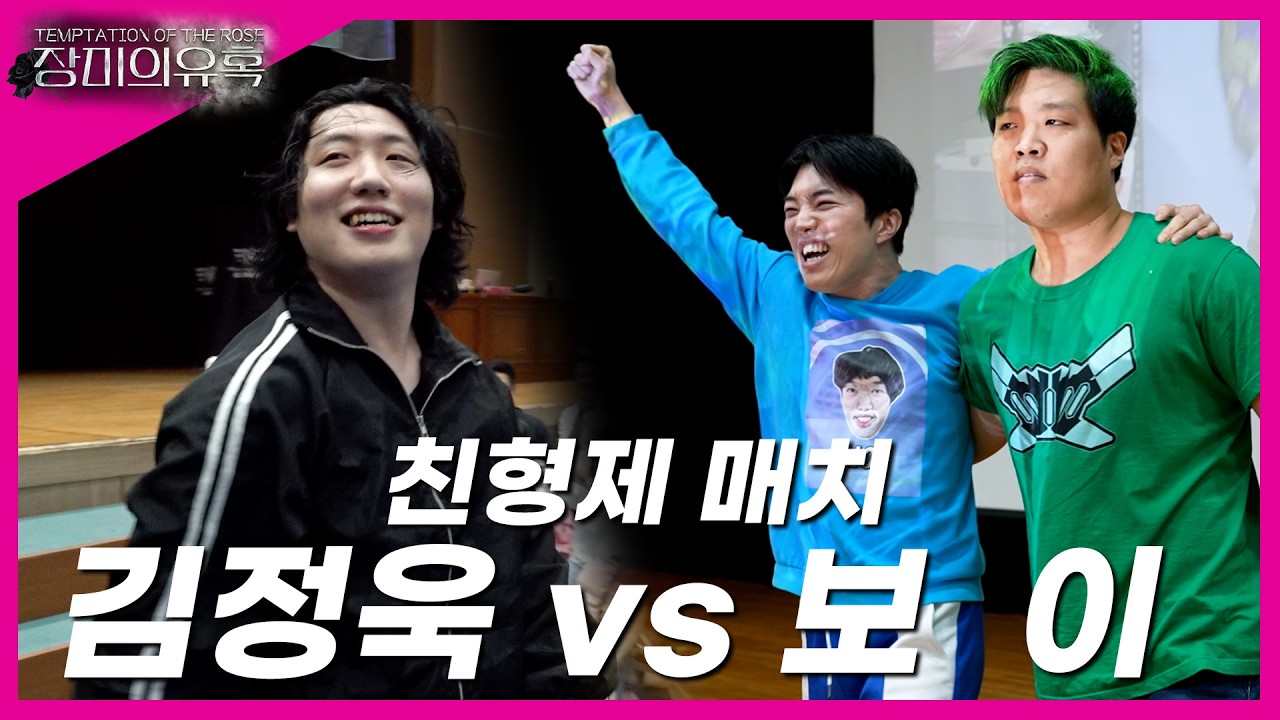 [장미의유혹] '김정욱' VS '보이' (멘토 진개성) 친형제 매치 #pws #한국프로레슬링