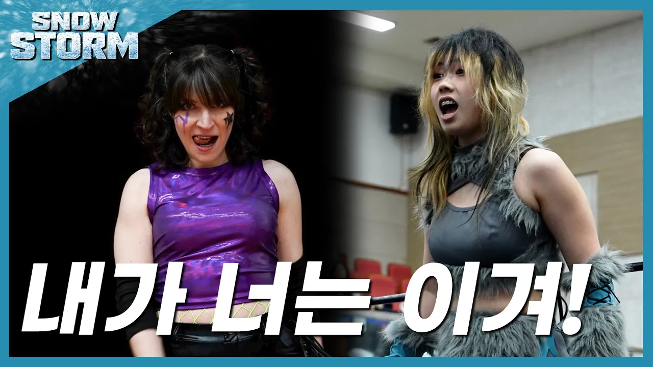 [스노우스톰] '픽셀' VS '예니' #한국프로레슬링