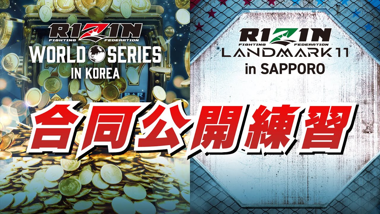 合同公開練習 / Open Workout | RIZIN WORLD SERIES in KOREA & RIZIN LANDMARK 11 in SAPPORO background