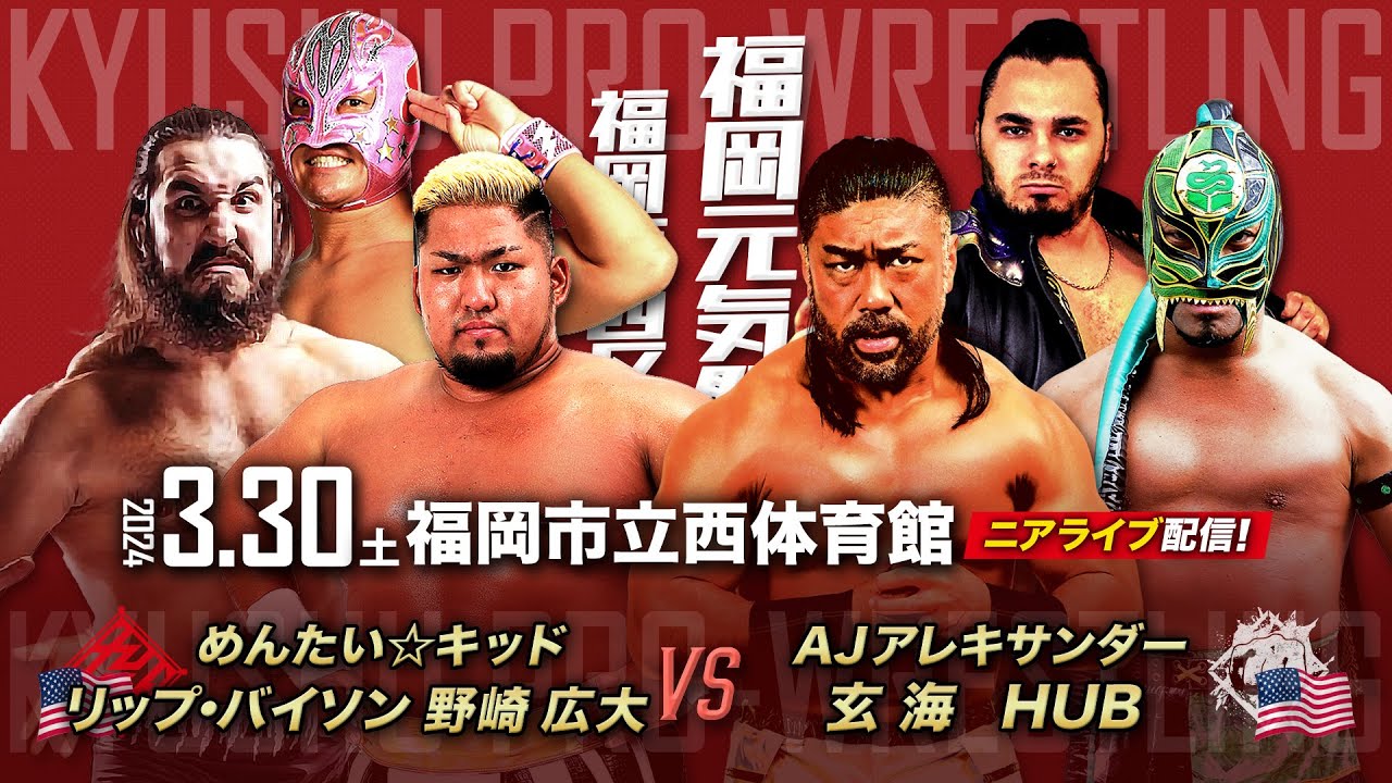 【ニアライブ】初代タッグ王者HUB久しぶりの九州参戦!日米プロレスサミット【九州プロレス3.30西区】 background