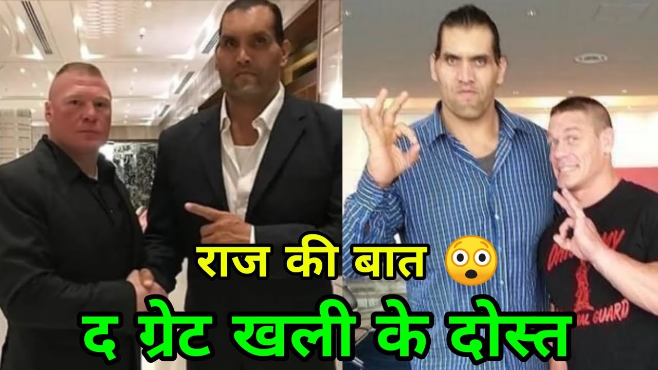 द ग्रेट खली के असल जिंदगी में दोस्त हैं ये WWE Wrestlers ! backdrop