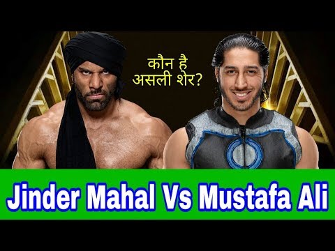 कौन है असली शैर? Jinder Mahal vs Mustafa Ali ! Indian vs Pakistani wrestler comparison