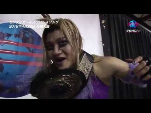 仙女 2018 4 22札幌大会結果ダイジェスト動画