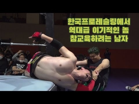 진개성 현 논란 침묵 끝 드디어 활동 시작. 2월 4일 평택 피닉스라이즈 Korean wrestler violently beating victim