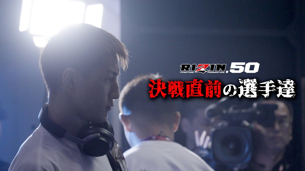 決戦直前の選手達 / RIZIN.50 background