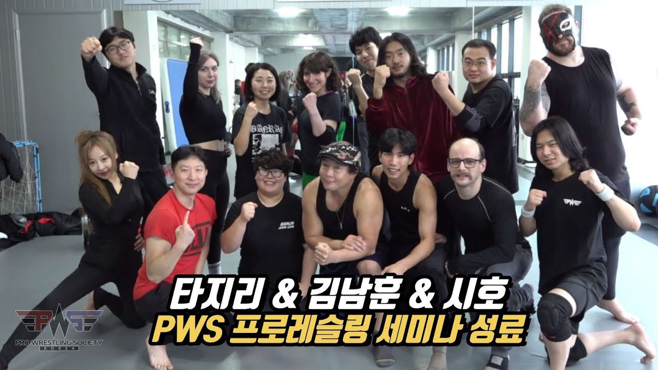 한국에서 타지리에게 프로레슬링 배운 썰.avi '타지리 & 김남훈 & 시호' PWS 프로레슬링 세미나 성료! background