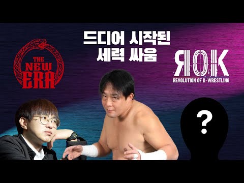 타지리, 케인TV, ROK, 그리고 새로운 팀 등장? 한국 프로레슬링 웅장한 팀 전쟁 시작