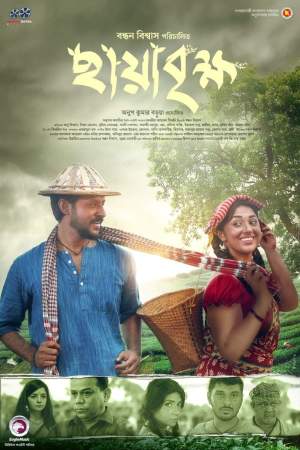 Chaya Brikkho [Bengali]
